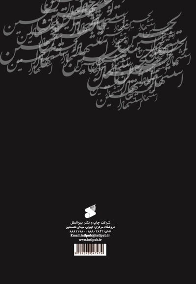 استشهاد الحسین